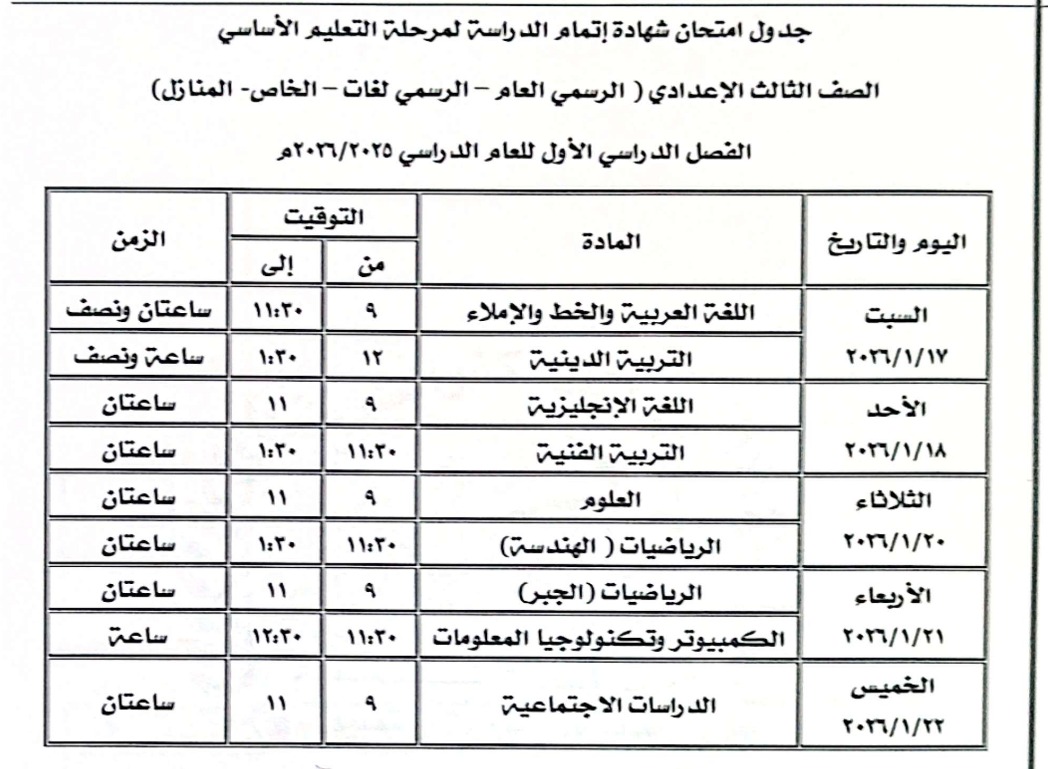 جدول امتحانات نصف العام بكفر الشيخ