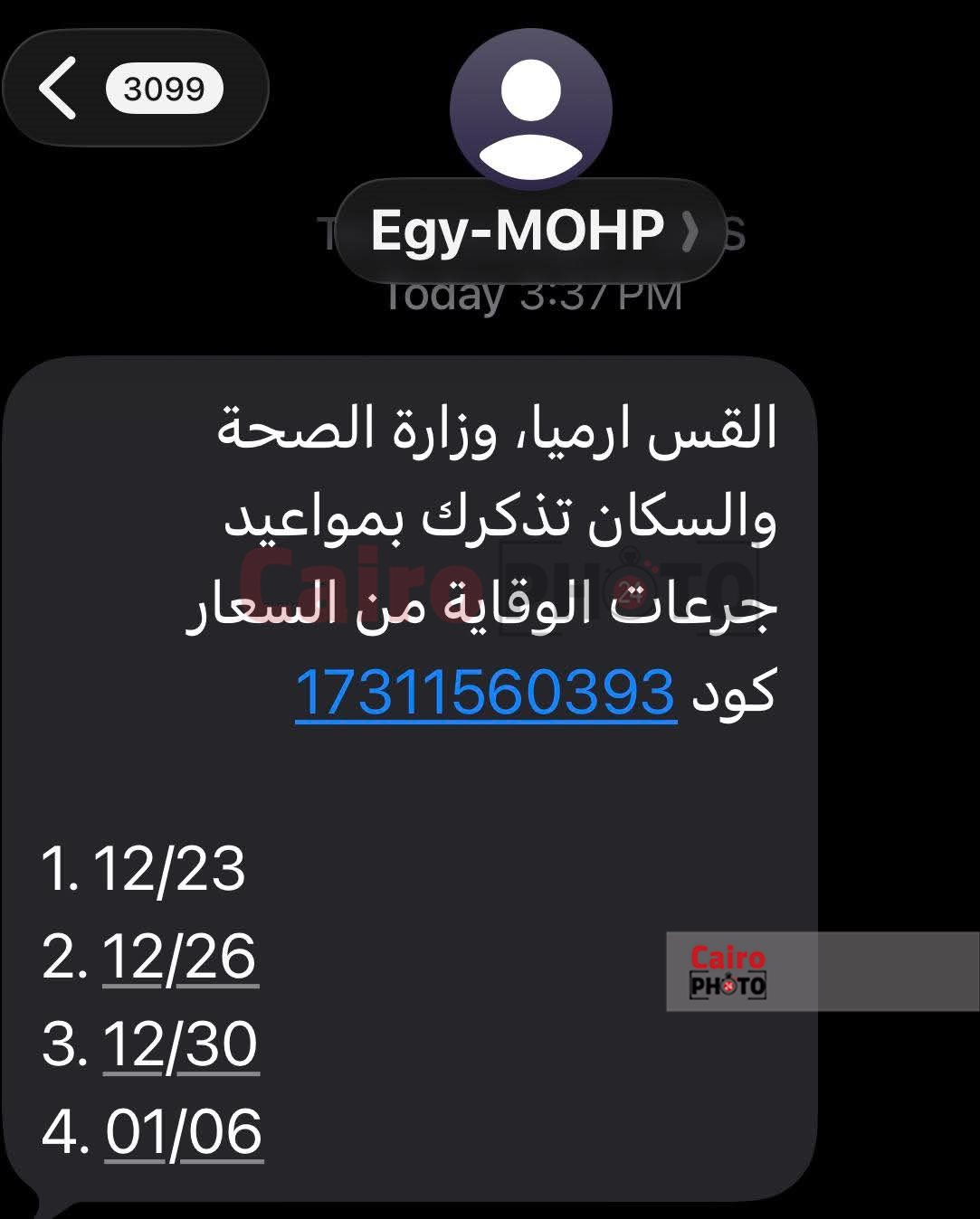 موعد الجرعات العلاجية 