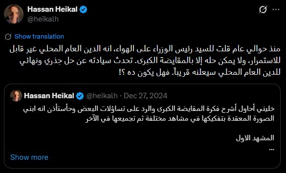 تدوينة رجل الأعمال حسن هيكل