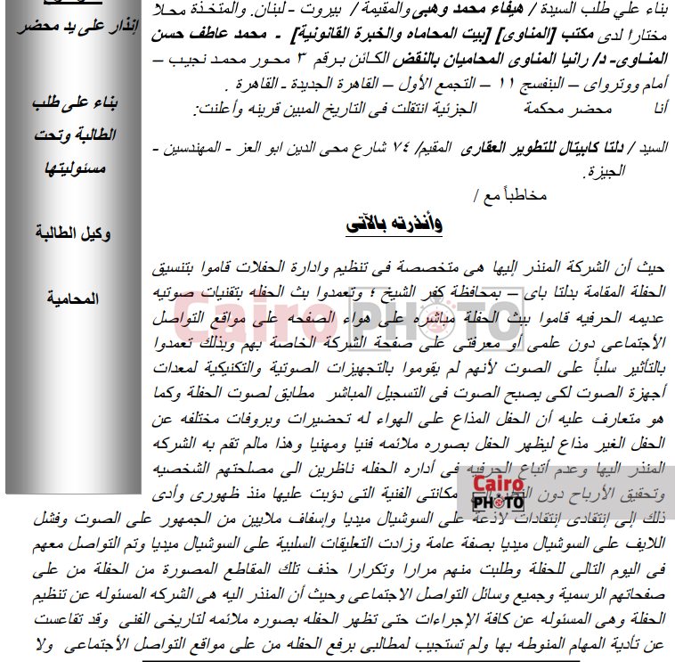 هيفاء وهبي تطالب 10 ملايين جنيه تعويضا بعد فشل بث حفلتها في كفر الشيخ