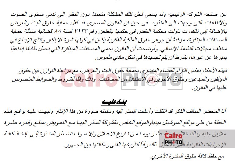 هيفاء وهبي تطالب 10 ملايين جنيه تعويضا بعد فشل بث حفلتها في كفر الشيخ