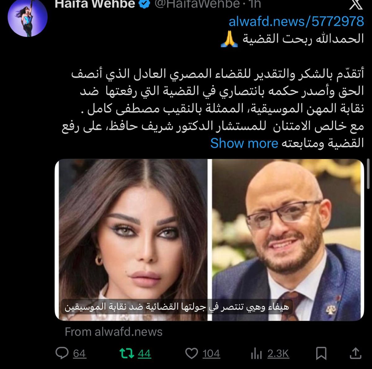 منشور هيفاء وهبي