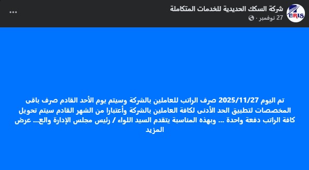 منشور الشركة الشهر الماضي