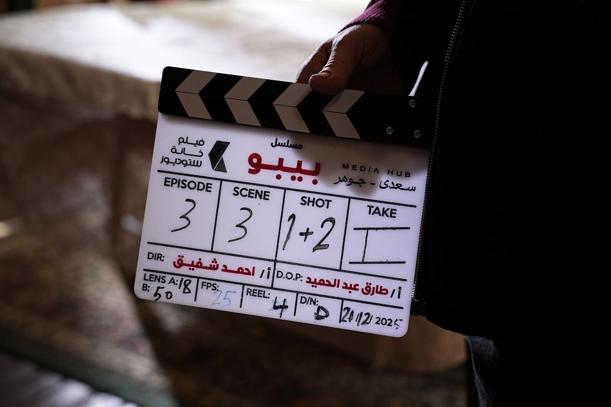 كواليس بيبو رمضان 2026