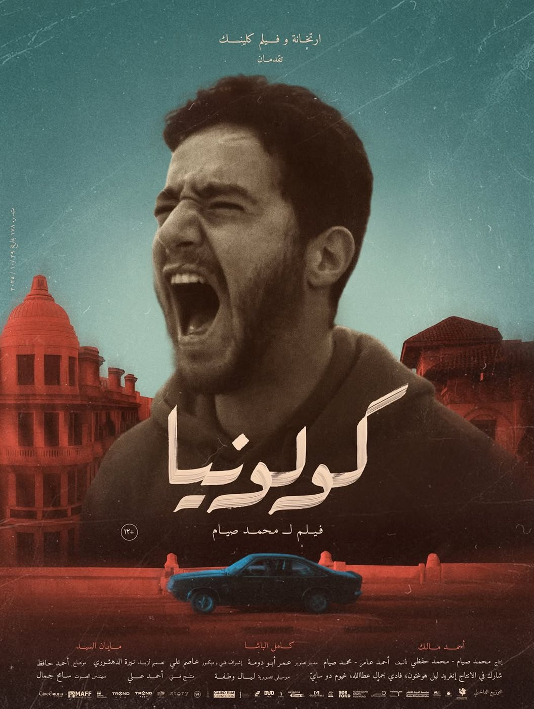 قبل عرضه 7 يناير.. طرح البوسترات الفردية لفيلم كولونيا بطولة أحمد مالك