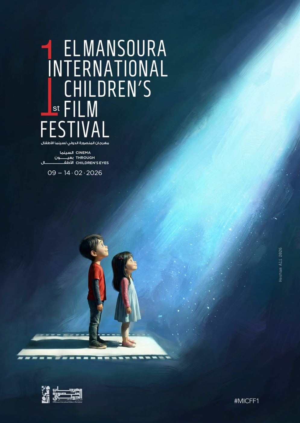 <strong>بوستر مهرجان المنصورة الدولي لسينما الأطفال</strong>