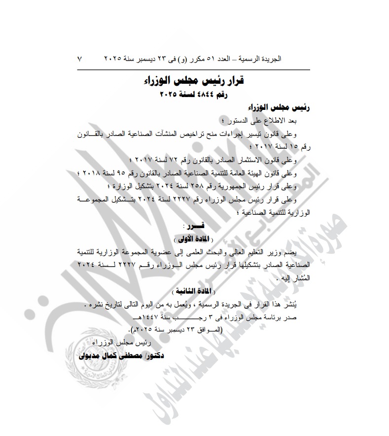 نص القرار الصادر&nbsp;