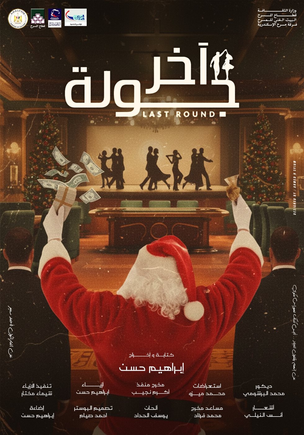 أحد عروض رأس السنة