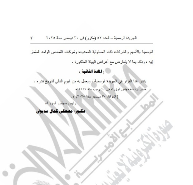 الجريدة الرسمية&nbsp;