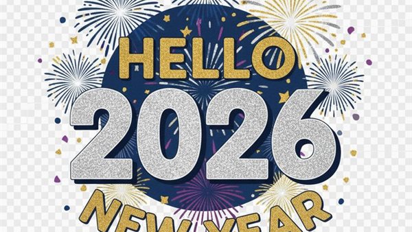 بوستات تهنئة بالعام الجديد 2026