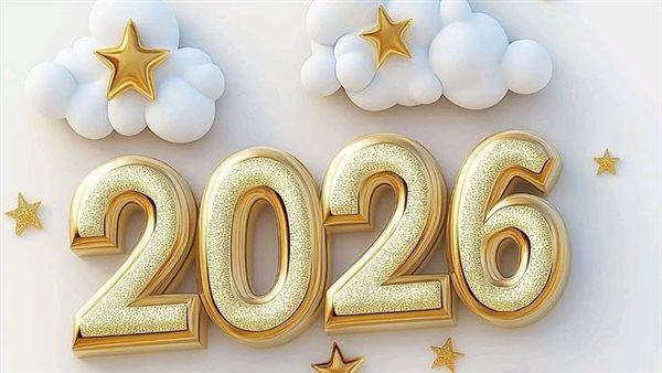 أروع بطاقات تهنئة العام الجديد 2026