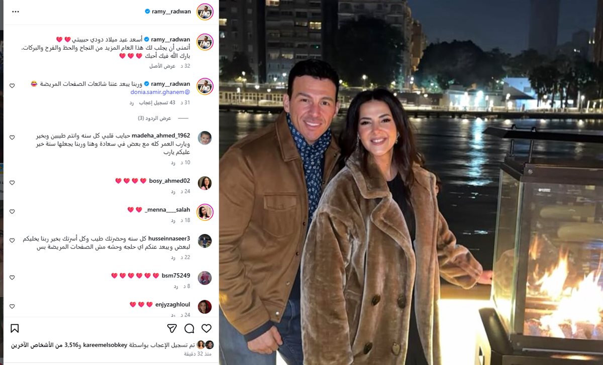 منشور رامي رضوان