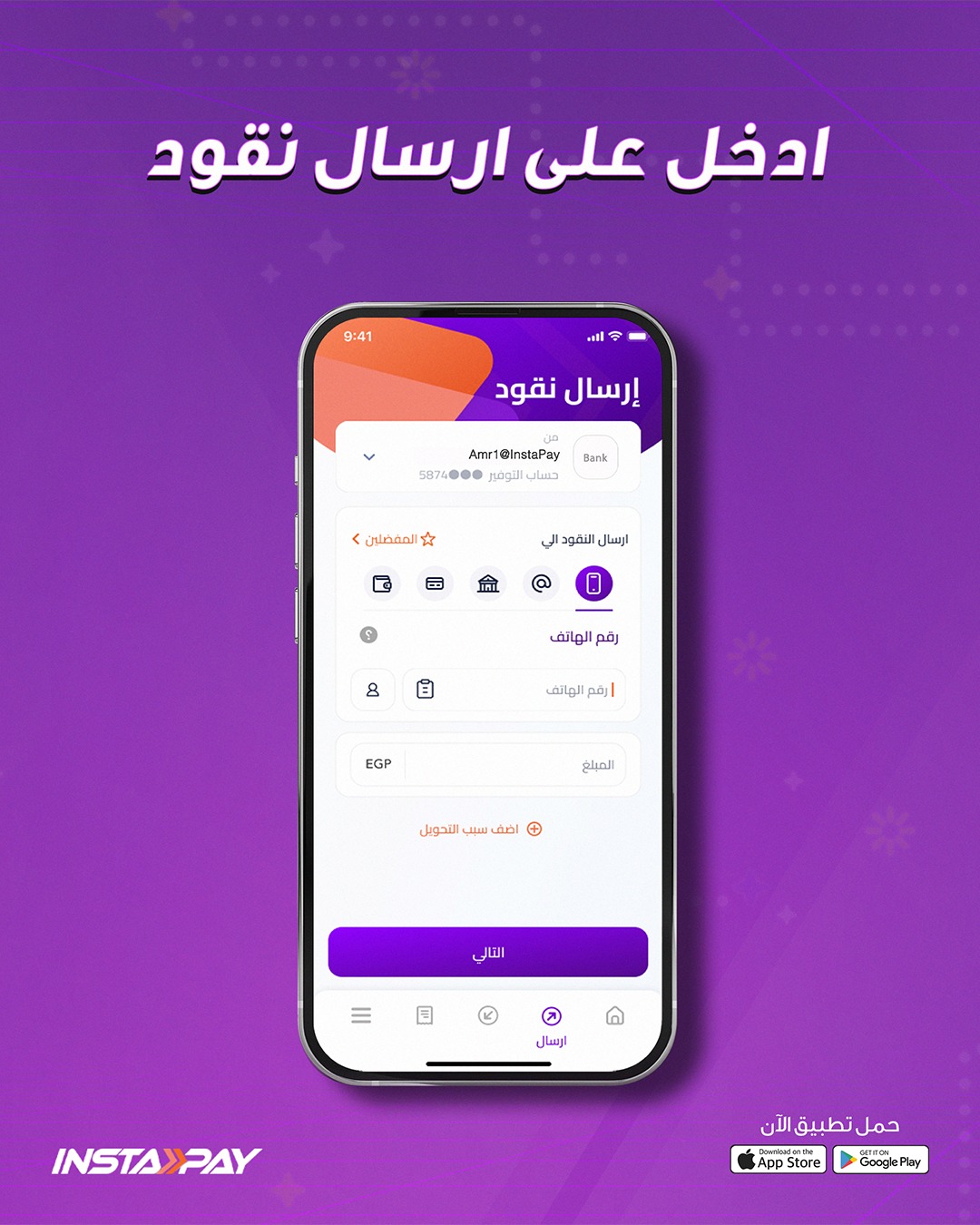 إنستاباي يطلق ميزة جديدة لمتابعة حدود التحويل اليومية والشهرية بسهولة وأمان