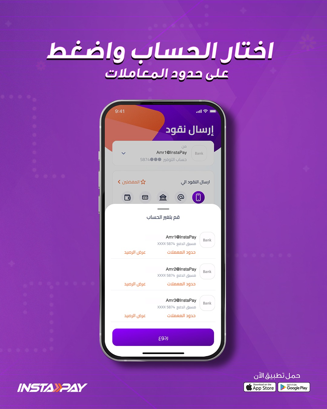 إنستاباي يطلق ميزة جديدة لمتابعة حدود التحويل اليومية والشهرية بسهولة وأمان