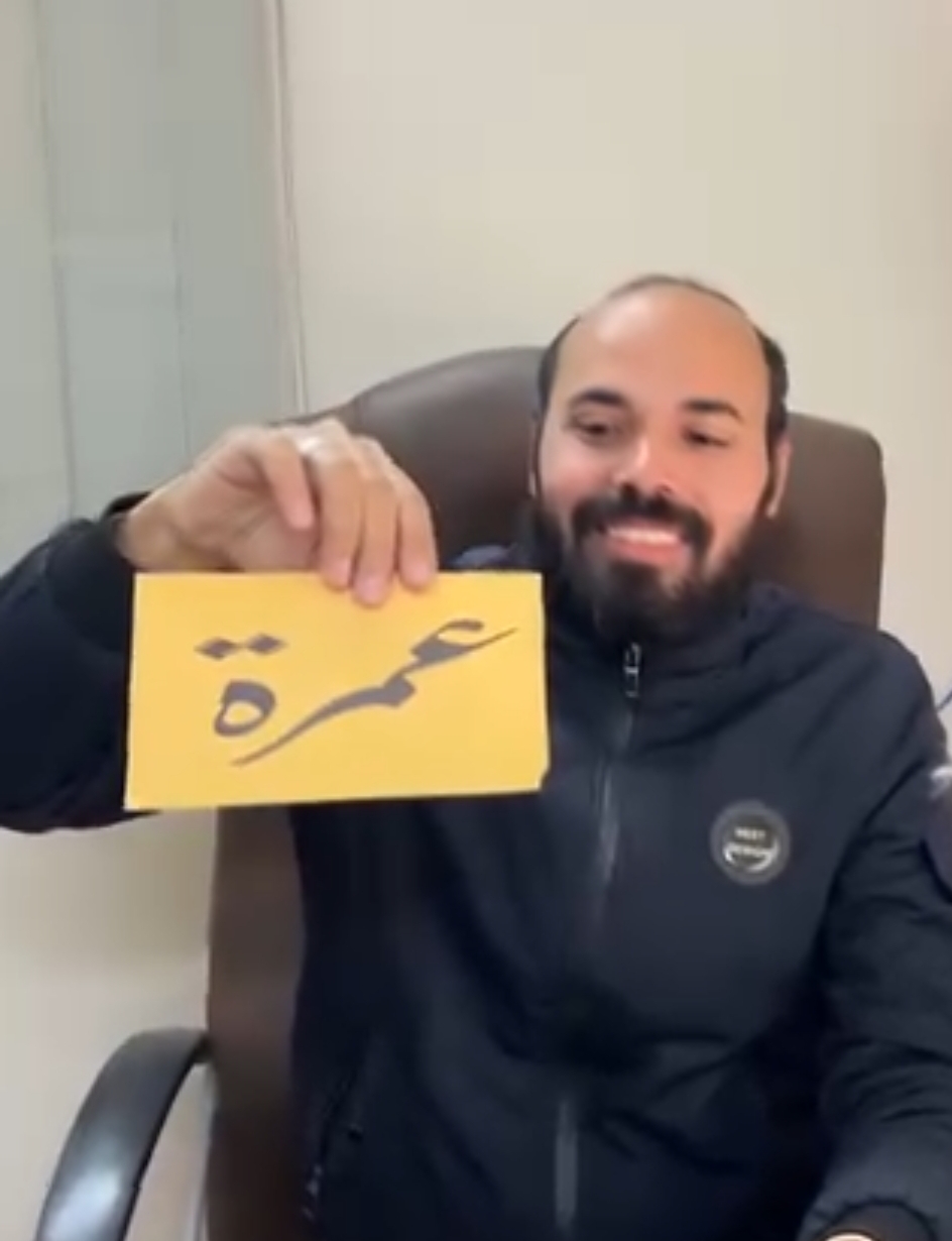 فرحة الموظفين برحلة العمرة