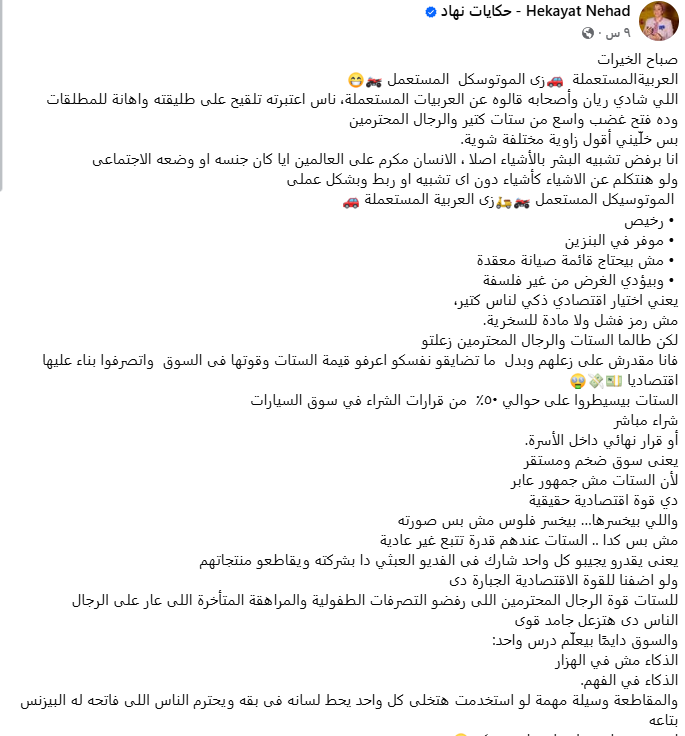 منشور نهاد أبو القمصان&nbsp;