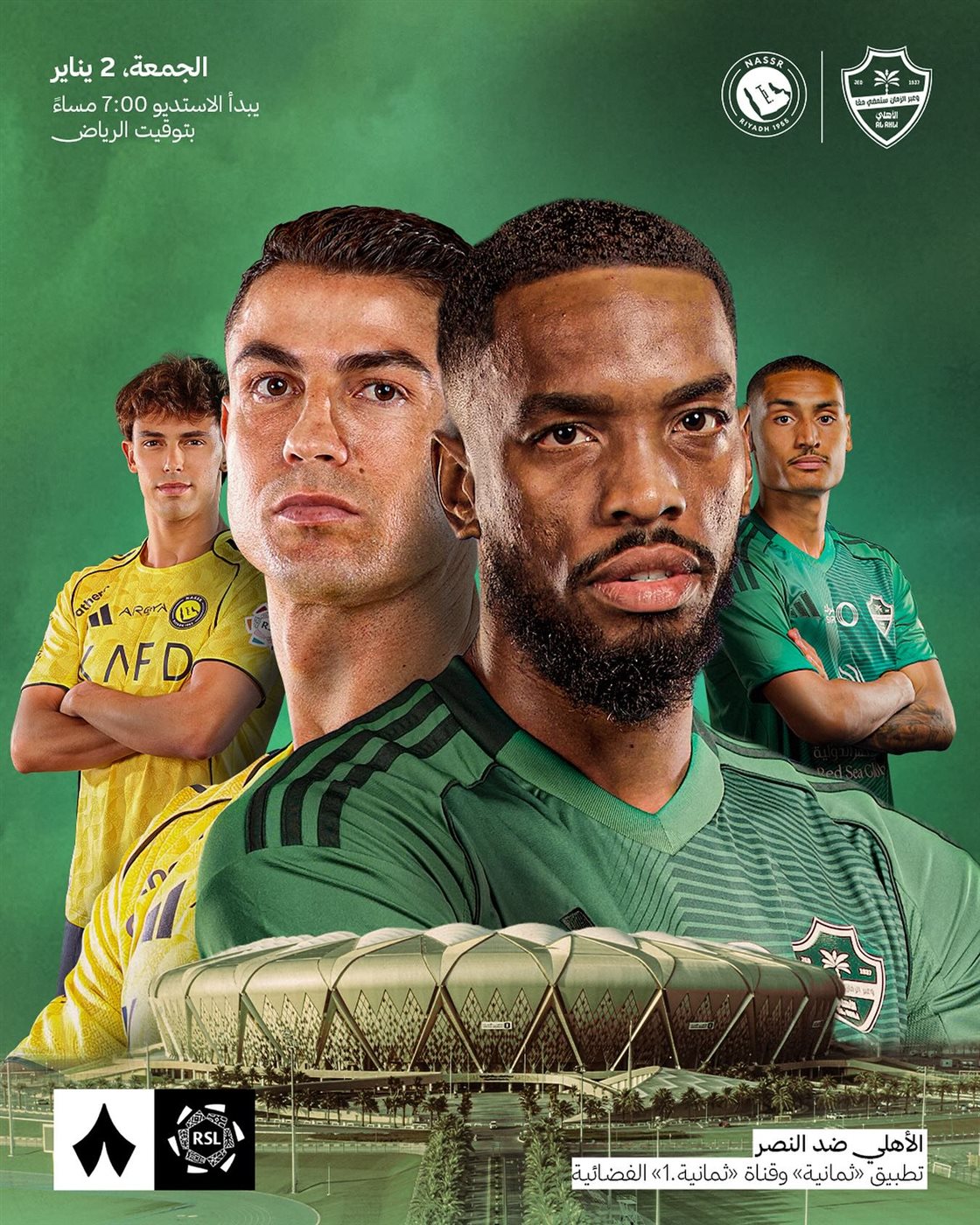 القنوات الناقلة لمباراة الأهلي ضد النصر اليوم