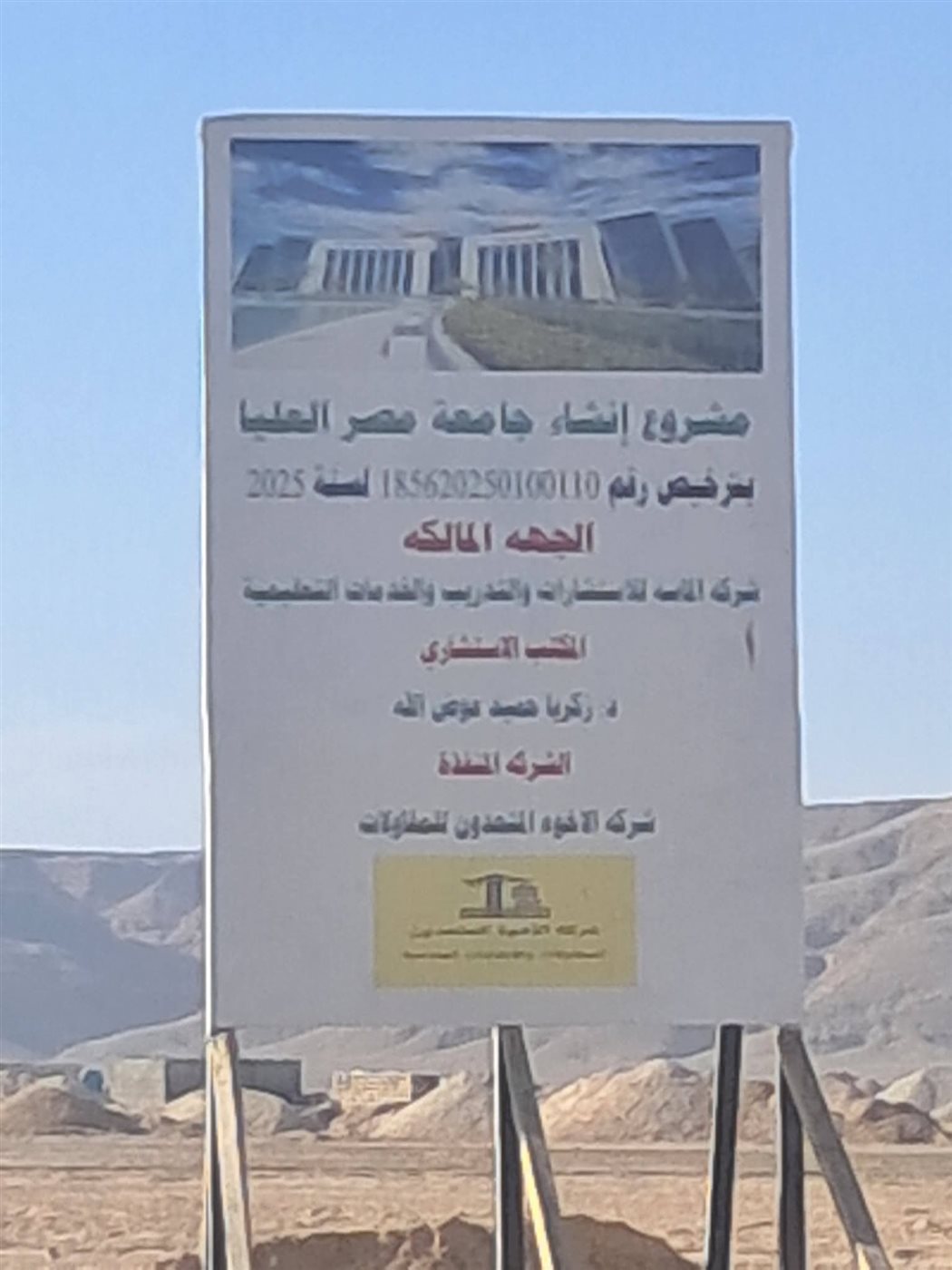 مشروع إنشاء جامعة مصر العليا بالأقصر