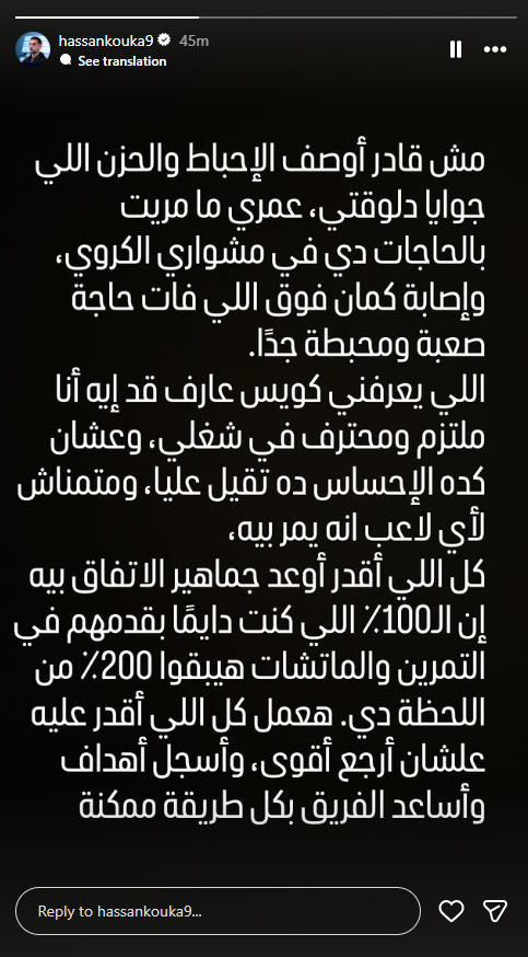 <strong>أول تعليق من كوكا عقب إصابته وخروجه باكيًا</strong>