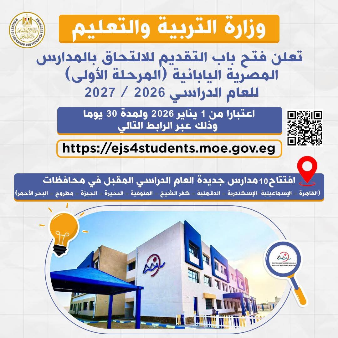 المدارس المصرية اليابانية&nbsp;