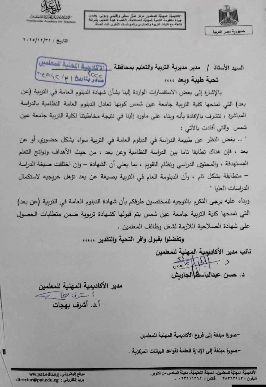 مستند من الأكاديمية المهنية للمعلمين