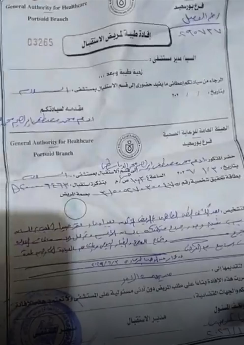 التقرير الطبي 