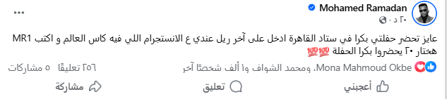 محمد رمضان عبر فيسبوك