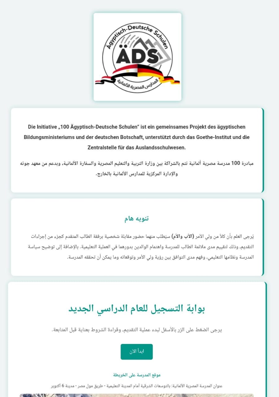 المدارس المصرية الألمانية