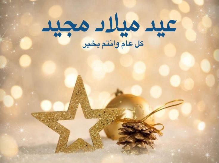 تحميل الصور عيد الميلاد المجيد