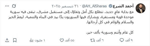 تغريدة الشرع