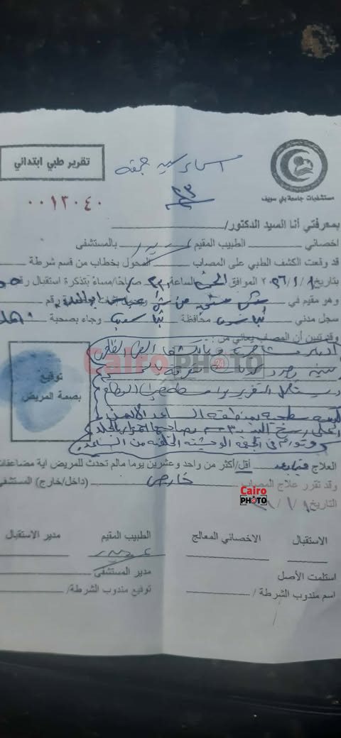 التقرير الطبي