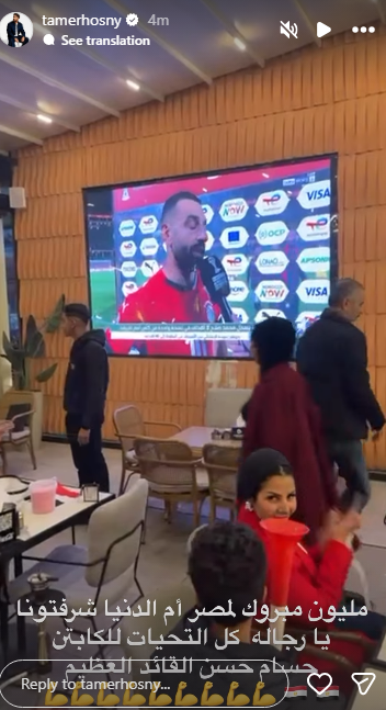 منهم تامر حسني ومحمد إمام.. نجوم الفن يحتفلون بـ انتصار المنتخب ضد بنين في أمم أفريقيا&nbsp;