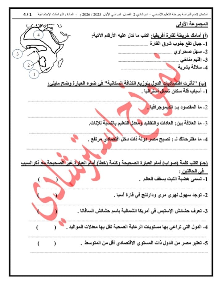 إتاحة نموذج بوكليت لمادة الدراسات الاجتماعية لطلاب الشهادة الإعدادية 2026