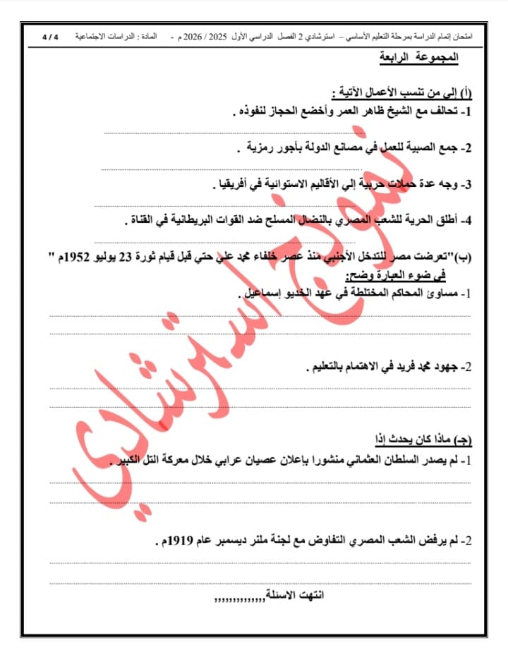 إتاحة نموذج بوكليت لمادة الدراسات الاجتماعية لطلاب الشهادة الإعدادية 2026