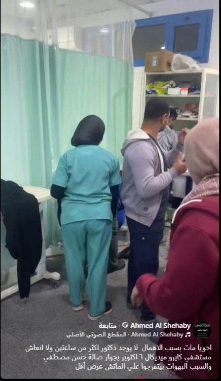 فيديو متداول من داخل مستشفى كايرو ميديكال 6 أكتوبر