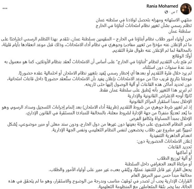 جانب من منشورات أولياء الأممور