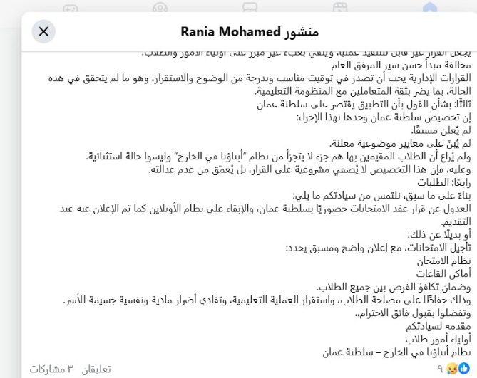 جانب من منشورات أولياء الأمور