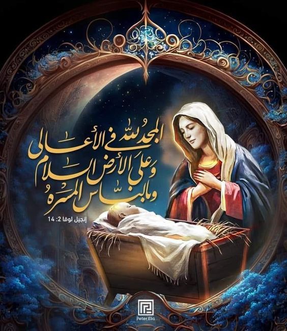 بوست تهنئة بعيد الميلاد المجيد