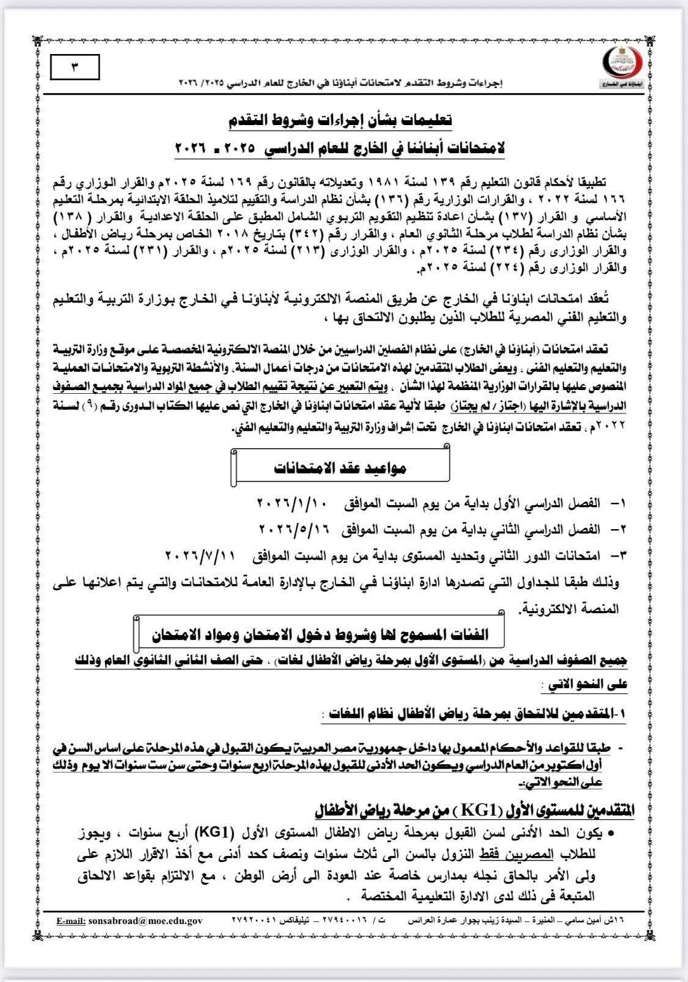 تعليمات وزارة التربية والتعليم بشأن الامتحانات