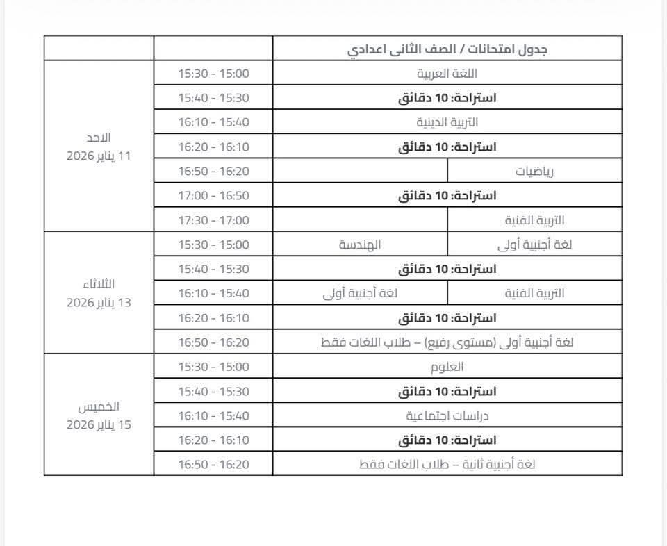 جدول امتحانات أبناؤنا في الخارج