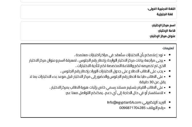 اخطار أولياء الأمور برقم الجلوس وتأدية مقار الامتحانات