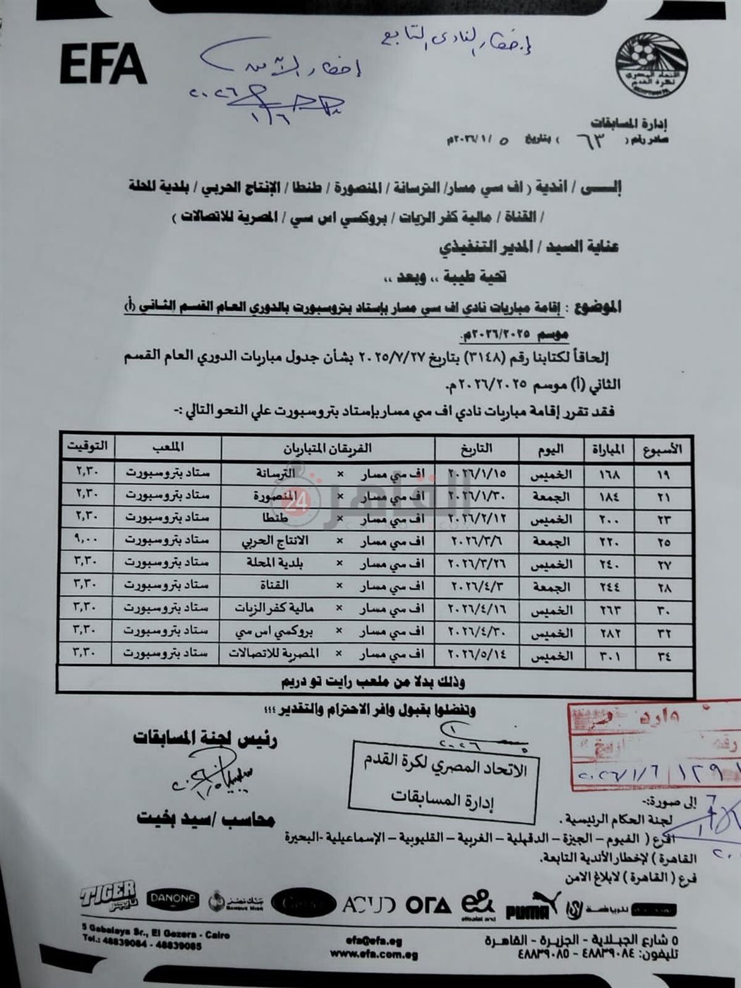 خطاب تعديل ملعب مباريات فريق مسار&nbsp;