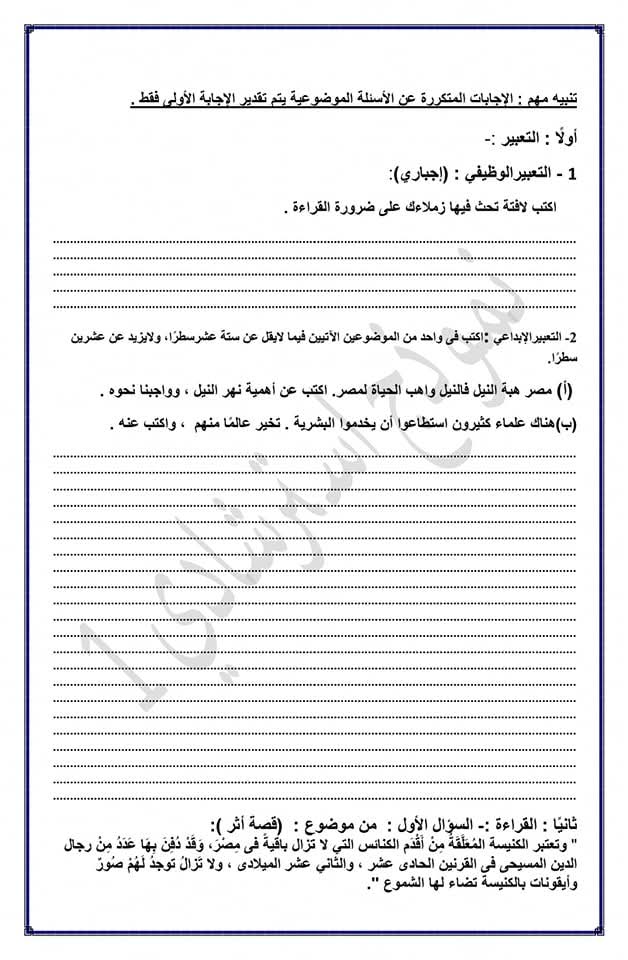 نموذج استرشادي لامتحانات الشهادة الإعدادية بالمنوفية