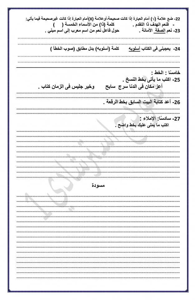 نموذج استرشادي لامتحانات الشهادة الإعدادية بالمنوفية