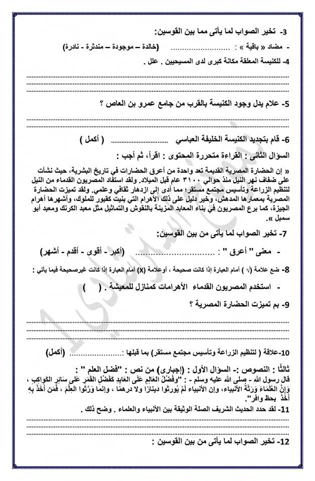 نموذج استرشادي لامتحانات الشهادة الإعدادية بالمنوفية