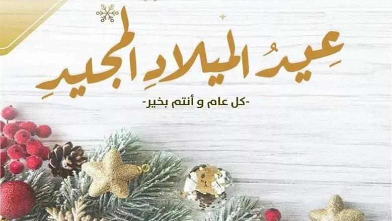 تهاني عيد الميلاد&nbsp;