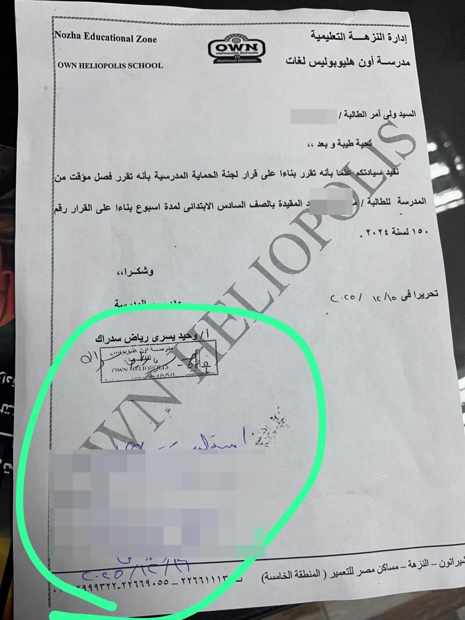 قرار فصل الطالبة