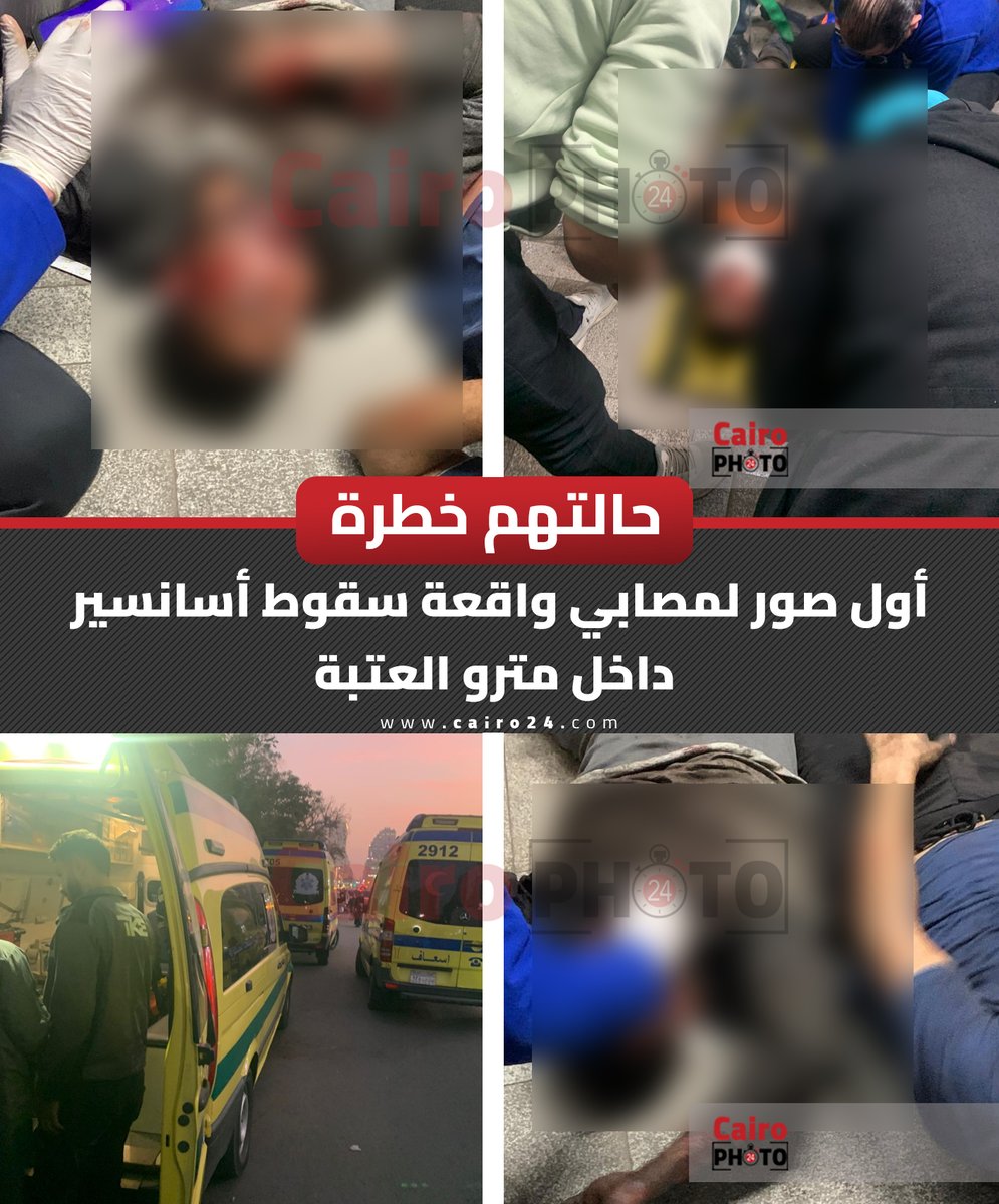 مصابي حادث سقوط أسانسير بمحطة مترو العتبة