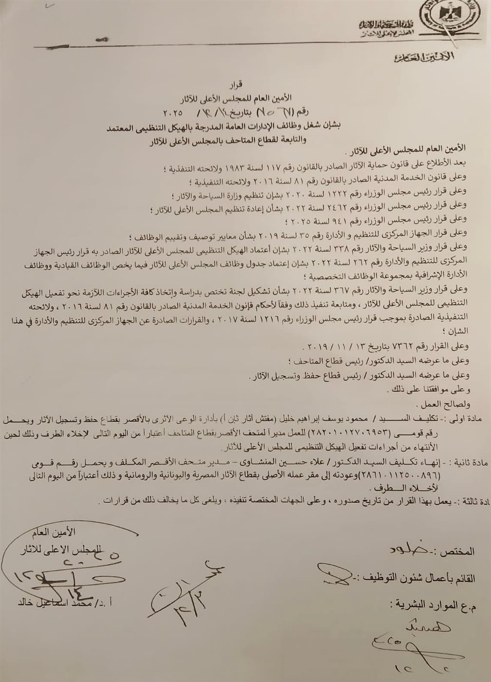 &nbsp; &nbsp; المجلس الأعلى للآثار يُكلف مديرًا جديدًا لمتحف الأقصر | مستند