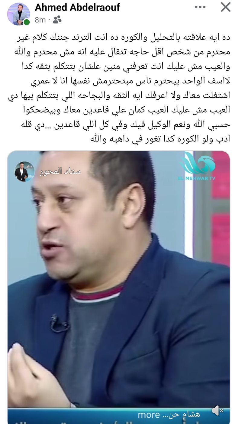 أحمد عبد الرؤوف عبر حسابه الرسمي على فيس بوك